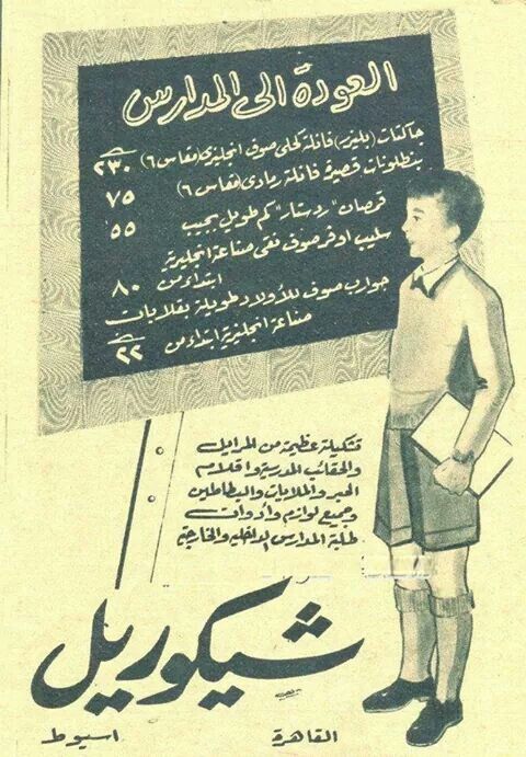 Cicurel department store ad return to school 