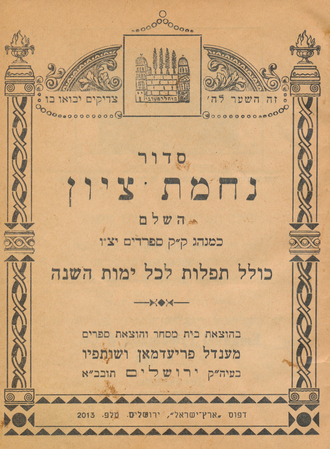 Siddur Nehama